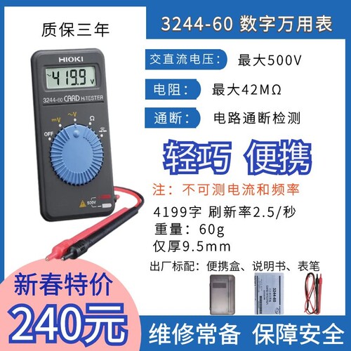 HIOKI日置原装包邮万用表3244-60/3246数显表