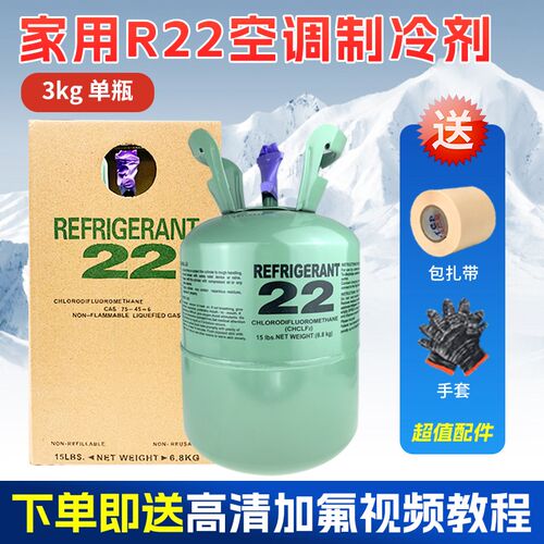R22空调制冷剂家用变频加氟工具套装 R410a雪种冷媒正品