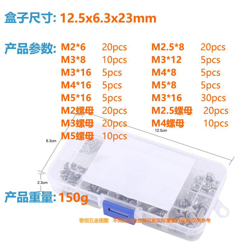 160pcs M2 M2.5 M3 M4 MC5不锈钢304十字盘头圆头三组合螺丝盒装