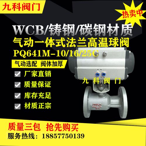 QJ641M-16C锅炉蒸汽排污阀 耐高温一体式法兰气动球阀 DN25 40 50