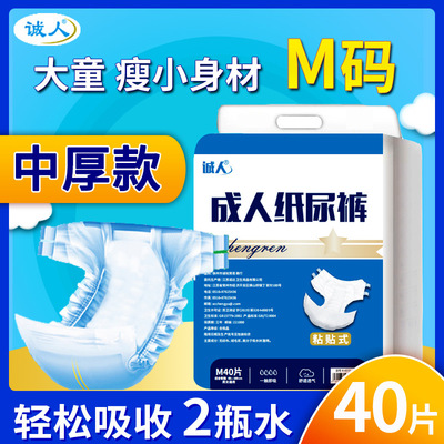 诚人男女纸尿裤M码吸收好