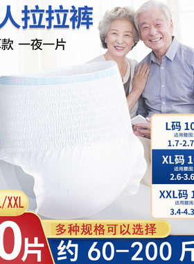 成人拉拉裤老人用尿不湿S号XL透气L码一次性内裤式纸尿裤女男老年