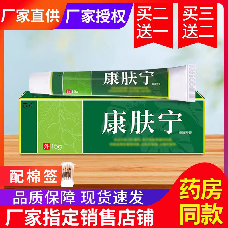 【电视同款】康肤宁抑菌乳膏官方旗舰店非抑菌霜非软膏宏米正品