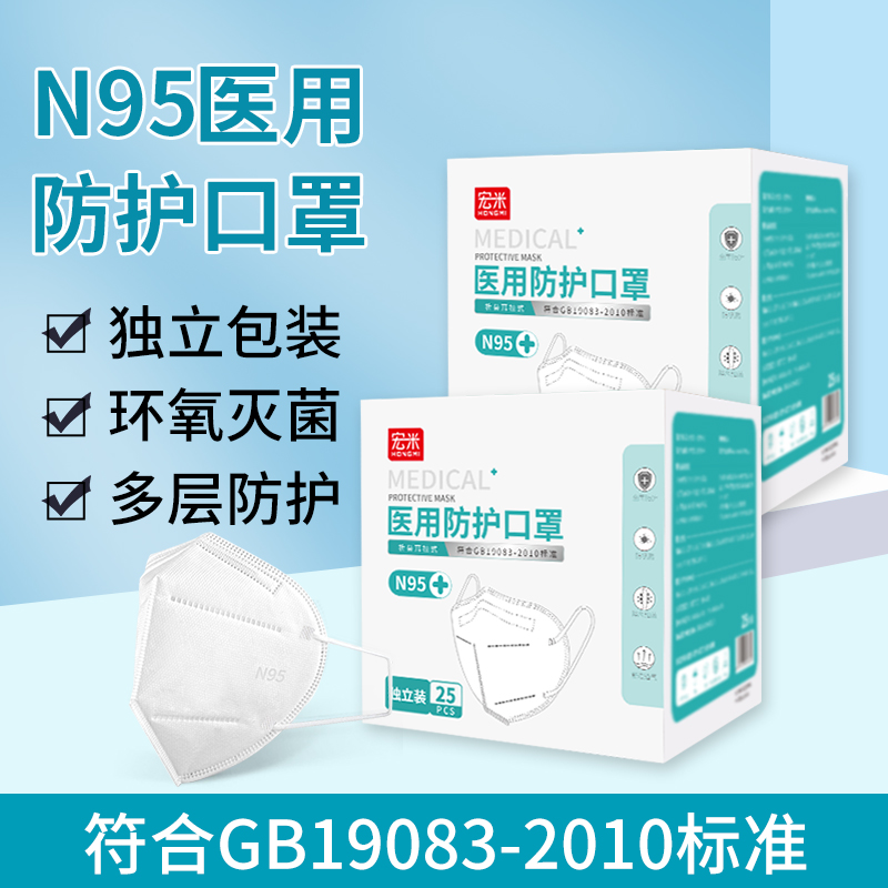 【独立包装】n95级医用防护口罩5层防护舒适透气一次性3d立体正品