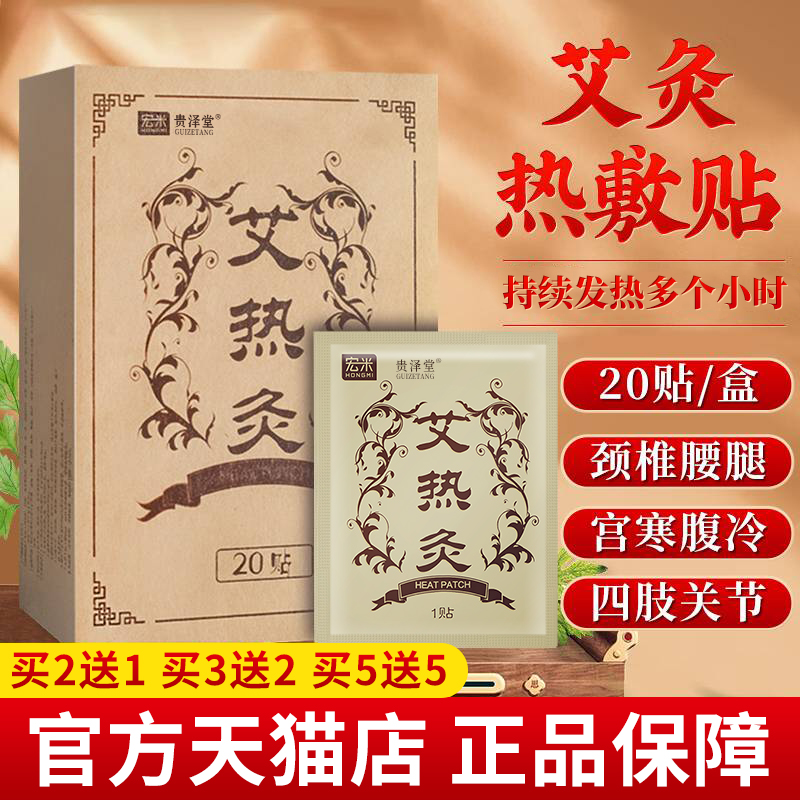 艾热灸贴顺芝官方旗舰店20贴盒