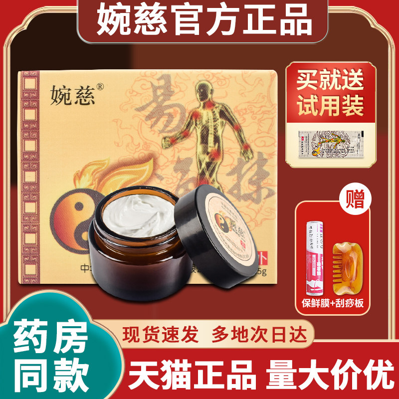 婉慈理疗膏官方旗舰店婉慈官网正品舒筋健腰膏筋骨保健太极小白膏