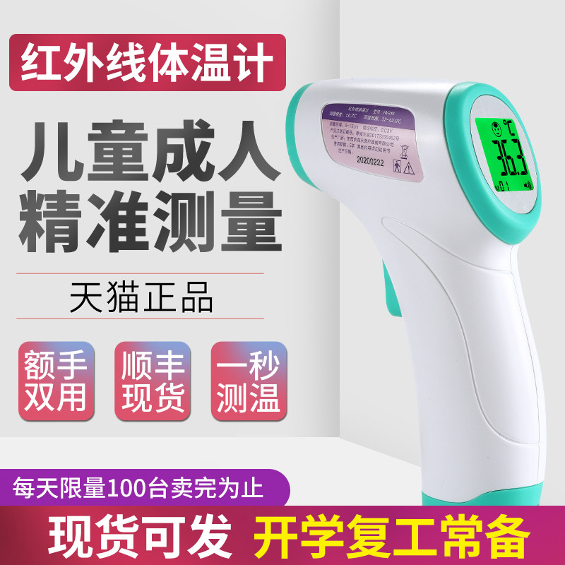 现货额温枪家用高精度电子温度计红外线体温枪人体手腕额头测温枪|msdalam kategori ubat-ubatan OTC/Peralatan perubatan/Bekalan Perancangan Keluarga, Peralatan perubatan, kelas termometer - dari Buy2taobao.com untuk memberikan perkhidmatan ejen Taobao profesional membeli