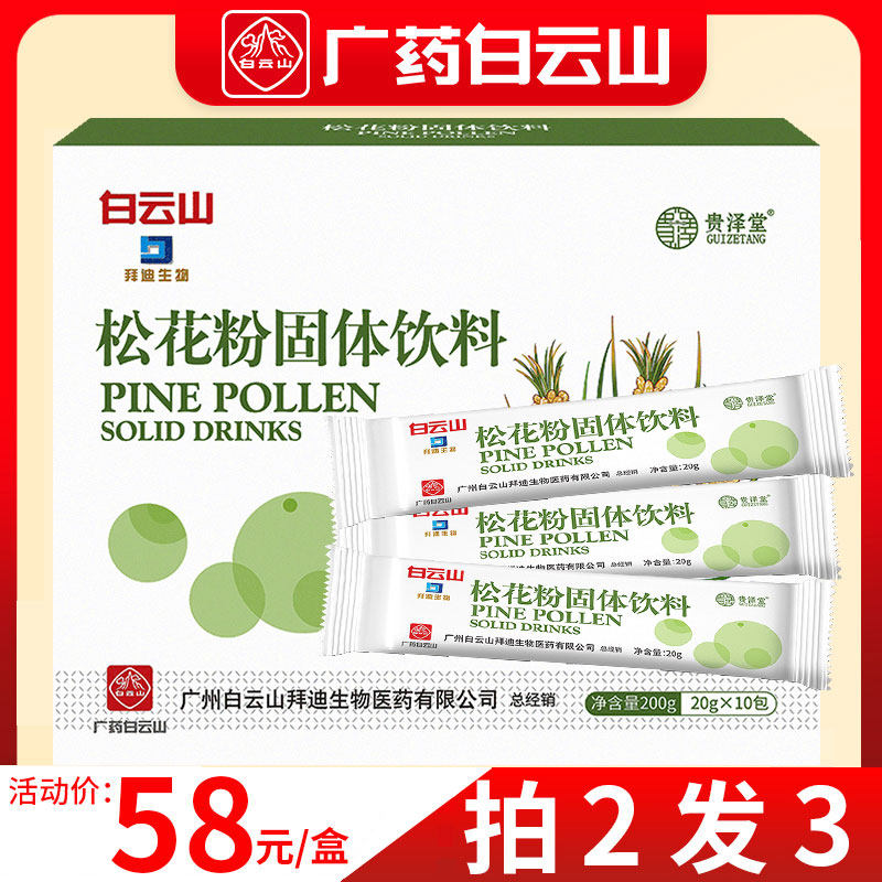 白云山破壁松花粉官方旗舰店官网正品天然无添加食用松花粉200g|msdalam kategori makanan berkhasiat tradisional, Sumber makanan baru, debunga pain - dari Buy2taobao.com untuk memberikan perkhidmatan ejen Taobao profesional membeli