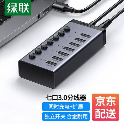 绿联USB3.0分线器高速4口7口10口拓展坞HUB集线器扩展笔记本电脑