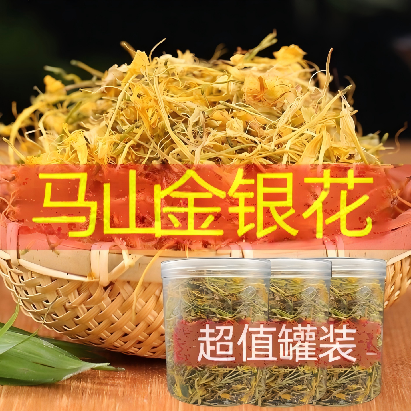 广西野生金银花正品无硫天然忍冬婴儿泡澡去火茶叶泡菊花茶中药材