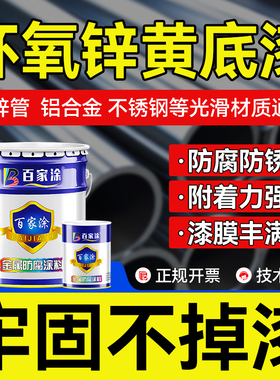 环氧锌黄底漆不锈钢铝合金方管玻璃钢铁栏杆防锈漆镀锌管专用油漆