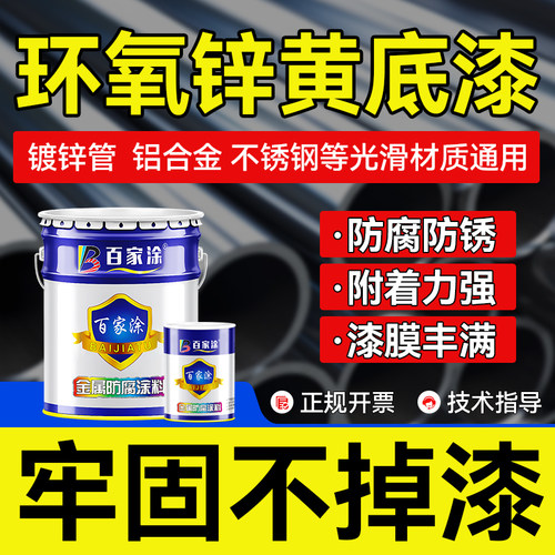 不锈钢镀锌管铝合金专用底漆