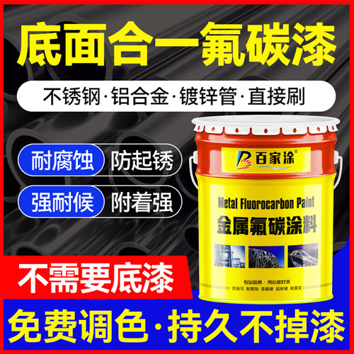 百家涂底面合一不锈钢镀锌管专用