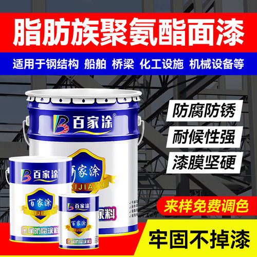 脂肪族聚氨酯面漆金属漆桥梁钢结构机械设备防腐防锈漆树脂漆油漆