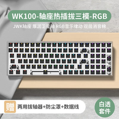 维咖（weikav）WK100三模机械键盘无线蓝牙客制化热插拔RGB音乐律