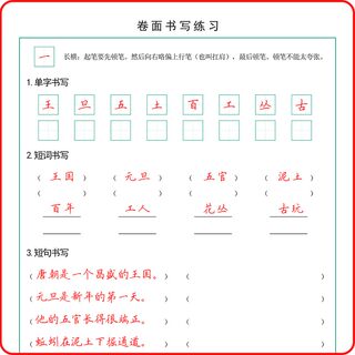 练字正楷中小学生考试提高卷面分书写男女生清新临摹本笔画