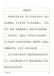 小学一二三四五六年级课文同步横线格楷书帖电子版字帖