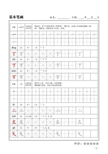 硬笔书法班培训教材基本笔画偏旁部首间架结构楷书练字帖电子版