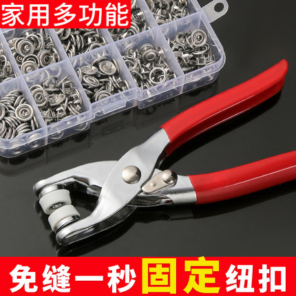 五爪纽扣安装工具夹子衣服免缝扣被子固定器暗扣万能安装钳子母扣