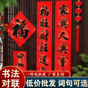 2026新款马年春节书法对联家用农村大门福字贴纸过年新年珲春春联