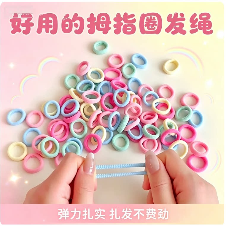 婴儿拇指发圈不伤发小号头饰儿童
