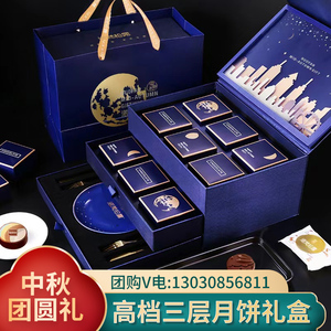 诺梵高档三层巧克力月饼礼盒装广式水果流心多口味中秋节团购送礼