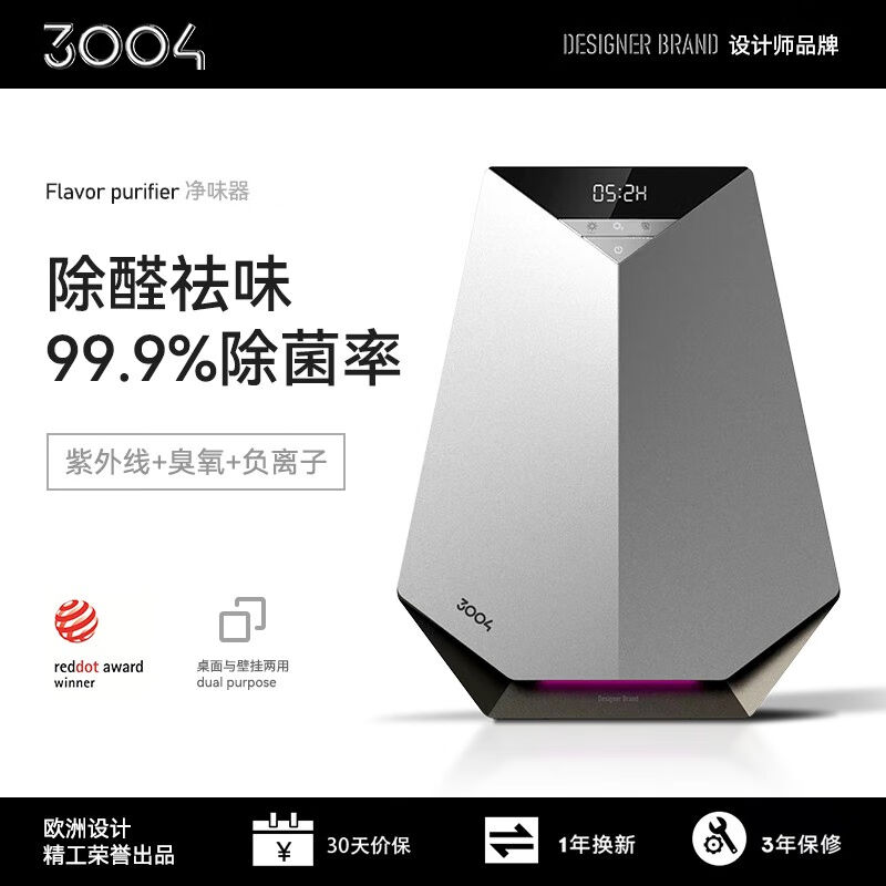 3004空气净化器除甲醛消毒机卧室专用去烟味异味UV灯负离子臭氧发