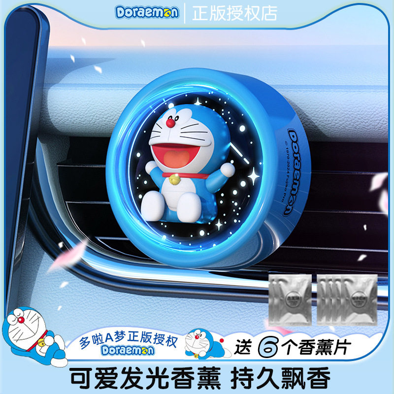 哆啦A梦汽车出风口香薰摆件2024新款高档发光车载香水可爱装饰品