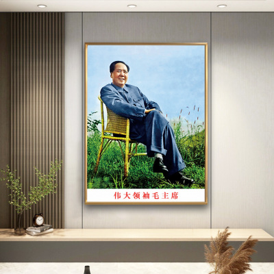 毛主席像画像庐山藤椅坐像壁挂画装饰画伟人客厅玄关铝合金框墙画