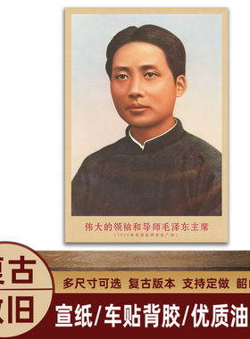 毛主席画像1925年主席在广州复古宣传画客厅墙画书房装饰画海报画