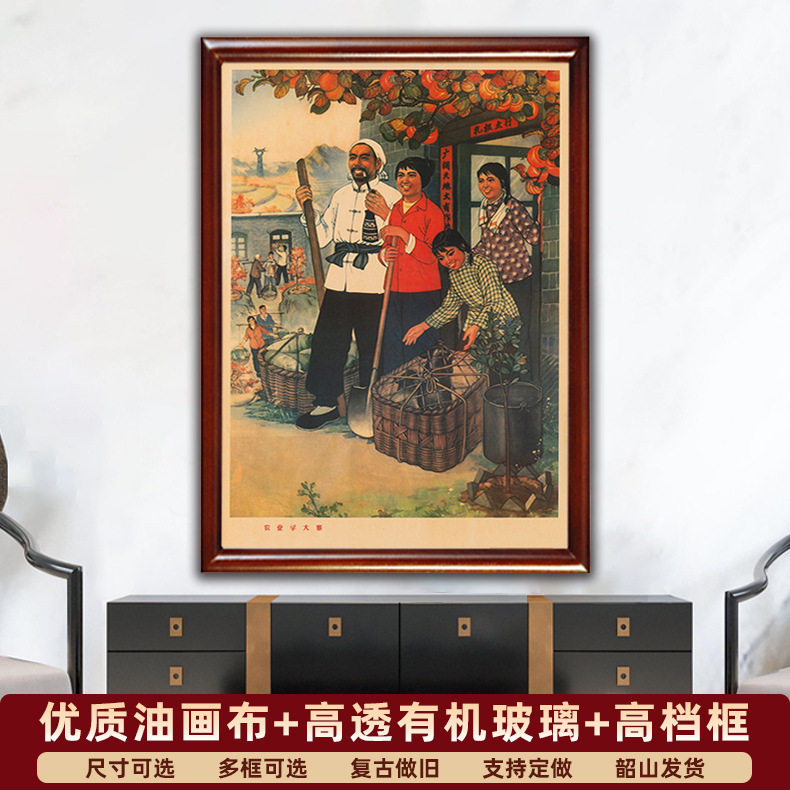 毛主席墙画农业学大寨客厅复古宣传画像餐厅壁挂画伟人中堂装饰画 - 实物图