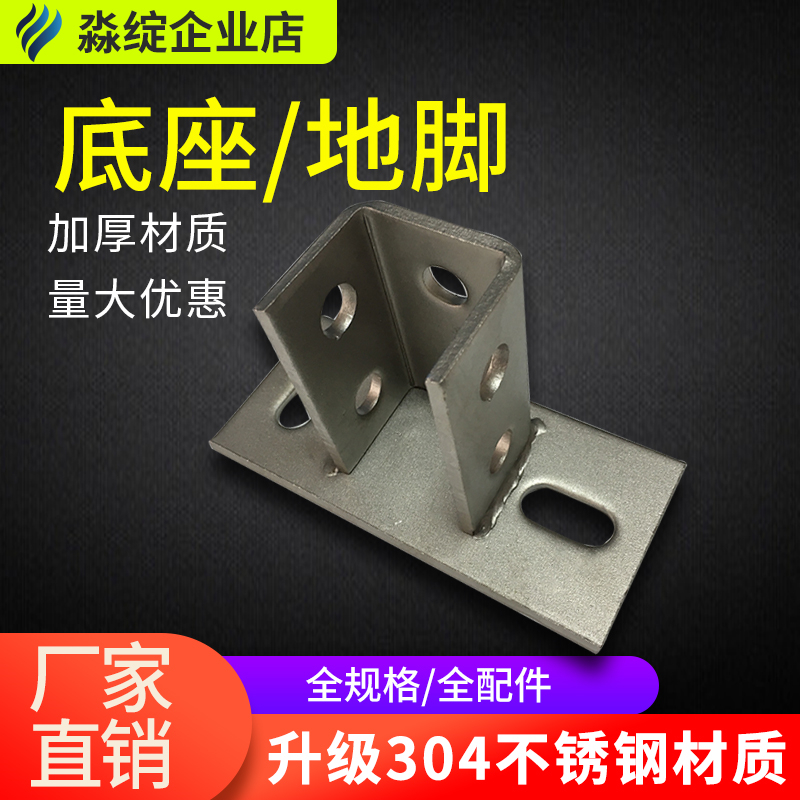 淼绽304不锈钢C型钢底座