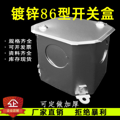 KBG管86型铁线盒内外耳暗盒灯位盒八角盒开关盒金属接线盒h50h60