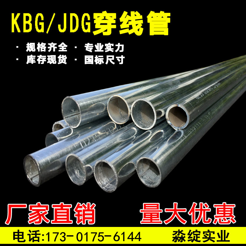 KBG/JDG 25 1.0电线管穿线管镀锌铁线管SC明装走线管DN国标套管