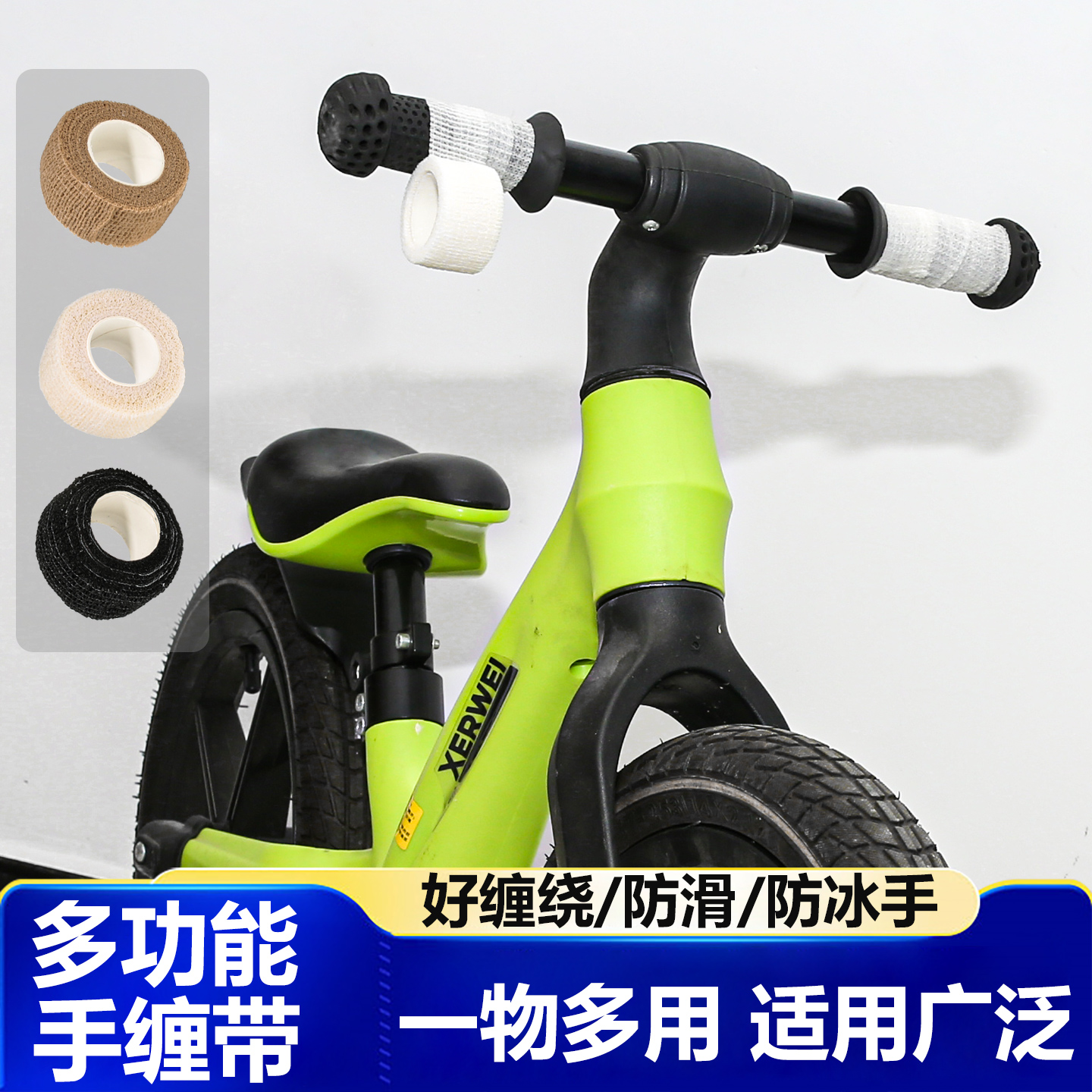 山地自行车把握耐磨胶带摩托车手把网球拍缠绕手柄吸汗带防滑缠带