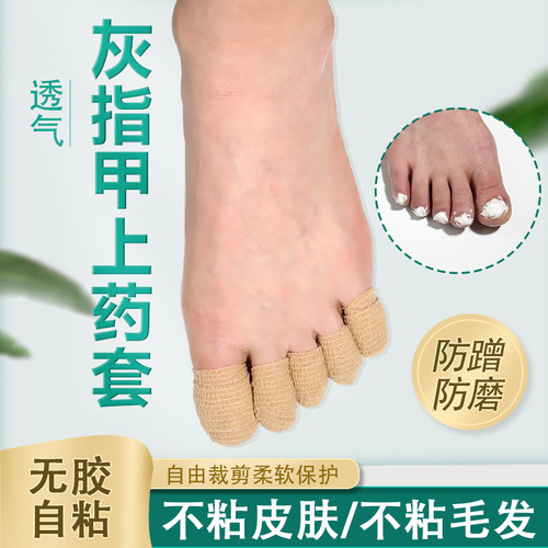 脚趾保护套防磨脚神器
