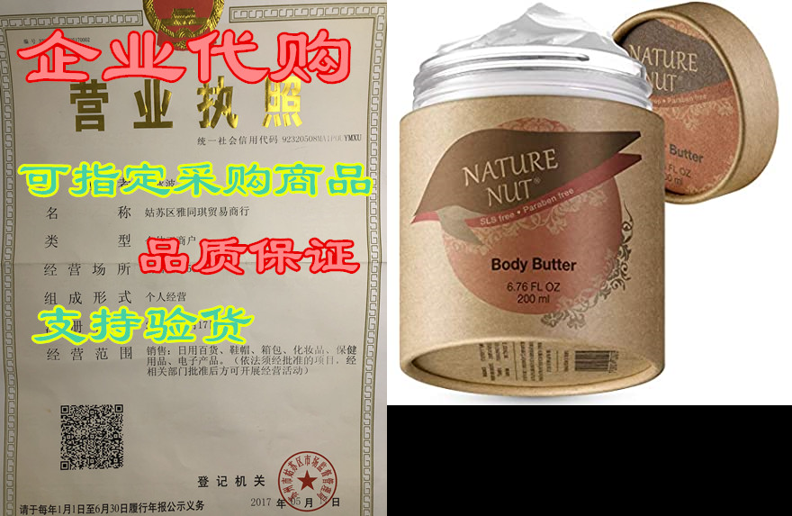 nature nut body butter, skin moisturizer, freshly scented