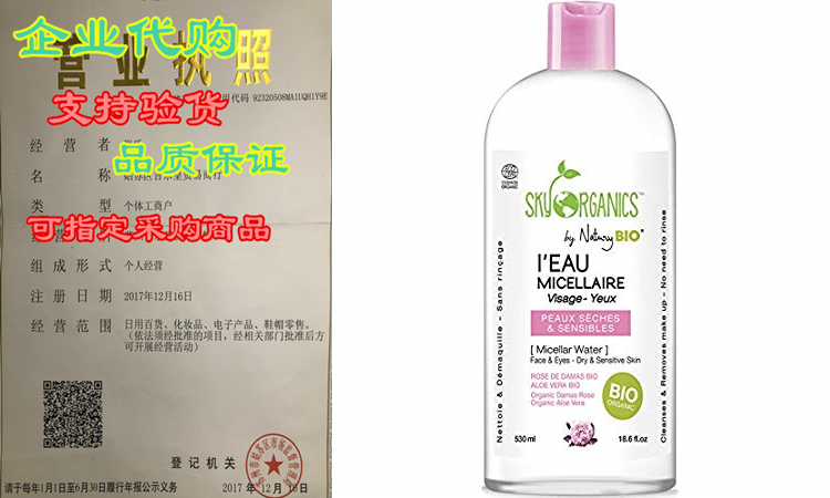 organic micellar cleansing water by sky organics sensitive s