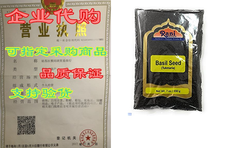 rani tukmaria (natural holy basil seeds) 7oz (200g) used