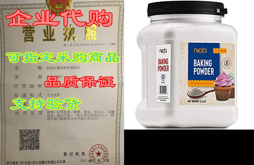 roots circle baking powder | gluten-free all-purpose leav