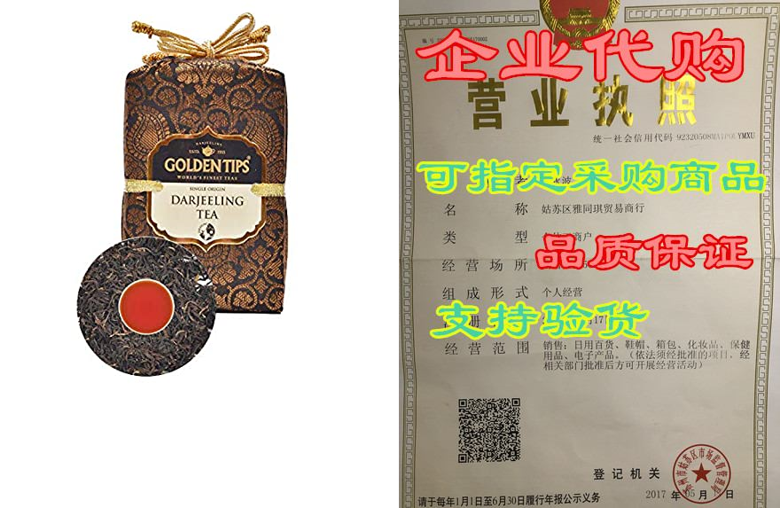 golden tips pure darjeeling black tea | brocade bag 200 g