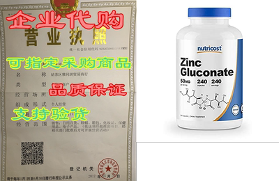 Nutricost Zinc Gluconate 240 Veggie Capsules (50mg) - Glu