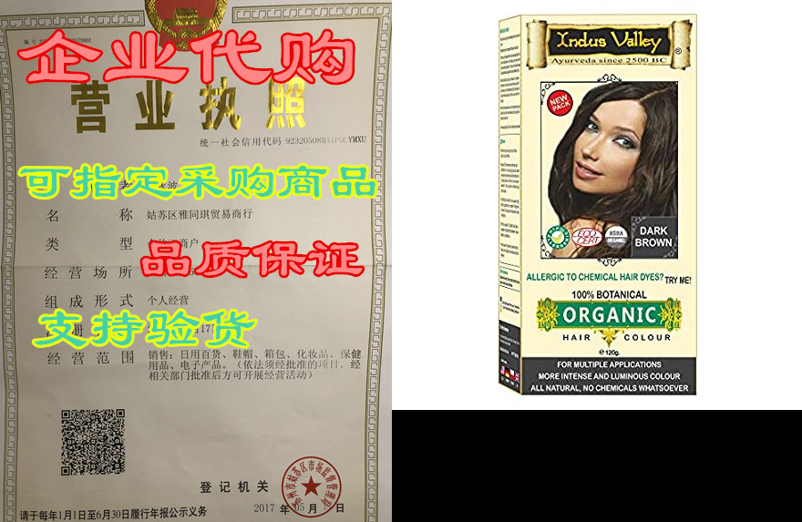 indus valley 100% botanical 100% organic dark brown natur