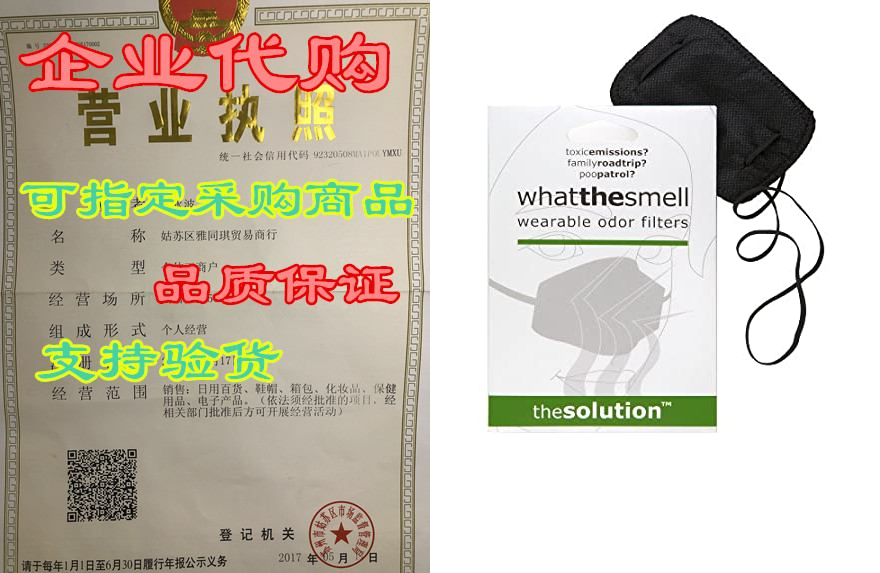 what the smell: reusable stink & odor filter, activat