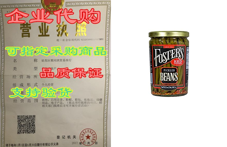 Foster's Pickled Products Green Beans， 32 oz.， Red Pepper