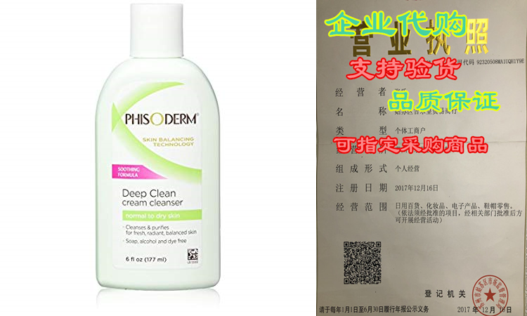 phisoderm deep clean cream cleanser for normal to dry skin 6