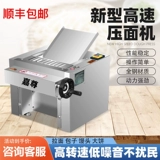 Настольная высокоскоростная лапша пресса.