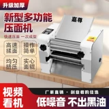 Настольная высокоскоростная лапша пресса.