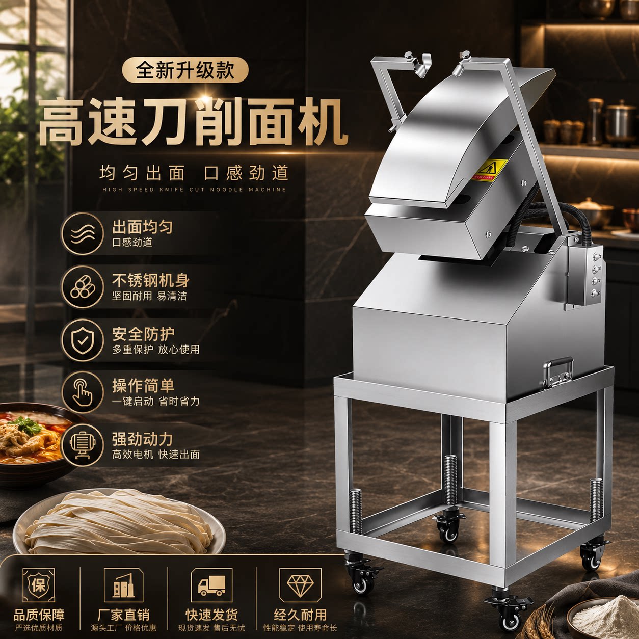 【免费试用】全自动刀削面机