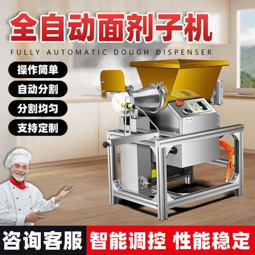 剂子机嘉尊小型全自动面团分割机
